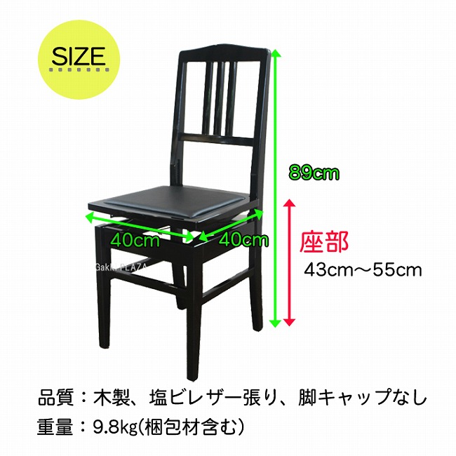 【吉澤】ピアノ椅子5K｜テレマン楽器（楽器PLAZA） ピアノ椅子が揃う楽器店