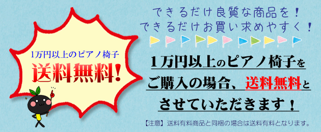 甲南ピアノ椅子色見本：テレマン楽器