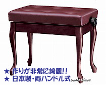 猫脚の定番商品♪ピアノ椅子Y-30N