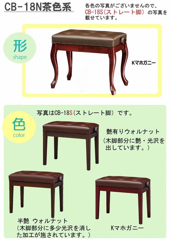 ピアノ椅子ピアノスツールCB-18N　半艶消しウォルナット（W)吉澤-