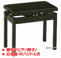 （コウナン）激安　ピアノ椅子P50＜＜日本製＞＞