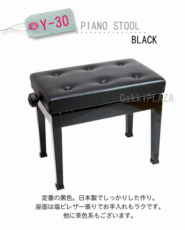 吉澤ピアノ椅子Y-30｜様々なピアノ椅子が揃う楽器店：テレマン楽器