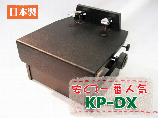 ピアノ補助ペダルKP-DX｜テレマン楽器（楽器PLAZA）：様々なピアノ補助