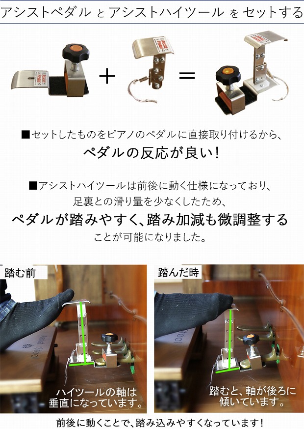 ピアノペダル→アシストペダルとアシストハイツールのセット www