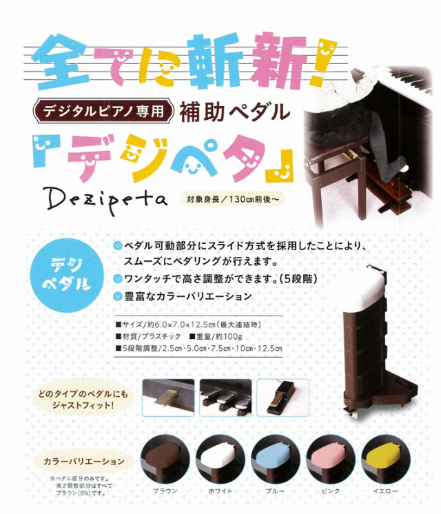 デジタルピアノ専用補助ペダル デジペタ｜テレマン楽器（楽器PLAZA 