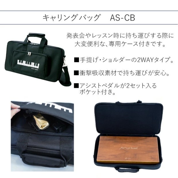 甲南 AS-CB アシストキャリングバッグ 【日本産】 - 鍵盤楽器、ピアノ