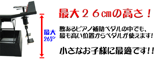 ピアノ補助ペダルM-60｜テレマン楽器（楽器PLAZA）：様々なピアノ補助ペダルが揃う楽器店